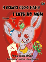 Я люблю свою маму I Love My Mom (Russian English Bilingual Book for Kids): Russian English Bilingual Collection