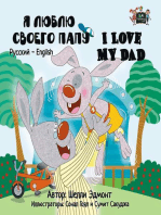 Я люблю своего папу I Love My Dad (Bilingual Russian Children's Book): Russian English Bilingual Collection
