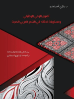 أصول الوعي الوظيفي ومستويات تحققه في الشعر العربي الحديث في القرن العشرين: نظرية الأدب العربية, #2