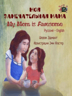Моя замечательная мама My Mom is Awesome (Bilingual Russian Children's Book): Russian English Bilingual Collection