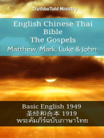 English Chinese Thai Bible - The Gospels - Matthew, Mark, Luke & John: Basic English 1949 - 圣经和合本 1919 - พระคัมภีร์ฉบับภาษาไทย