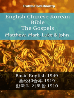English Chinese Korean Bible - The Gospels - Matthew, Mark, Luke & John: Basic English 1949 - 圣经和合本 1919 - 한국의 거룩한 1910