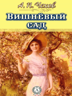 Вишневый сад