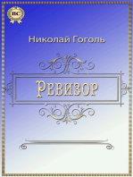 Ревизор