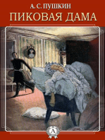 Пиковая дама