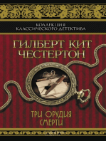 Три орудия смерти (Tri orudija smerti)