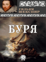 Буря