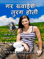 यदि इच्छाएं घोड़े थे If Wishes Were Horses (हिंदी संस्करण) (Hindi Edition)