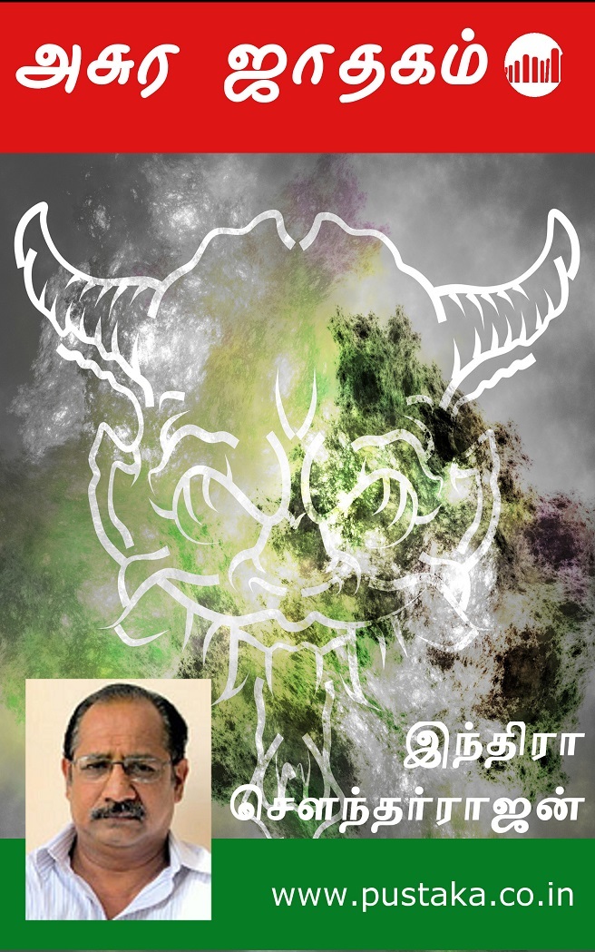 Read Asura Jathagam Online by Indira Soundarajan Books