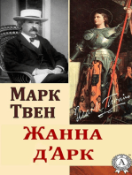 Жанна Д'Арк