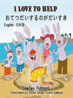 I Love to Help (English Japanese Bilingual Book): English Japanese Bilingual Collection