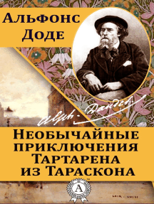 Сочинение по теме Необычайные приключения Тартарена из Тараскона. Доде Альфонс