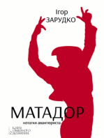 Матадор.Нотатки авантюриста (Matador.Notatki avantjurista)