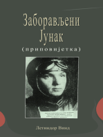 Заборављени Јунак