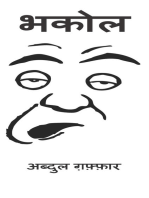 भकोल (कहानी)