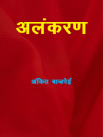 अलंकरण