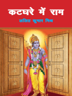 कटघरे में राम