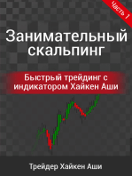 Занимательный скальпинг: Быстрая торговля с помощью индикатора Хайкен Аши