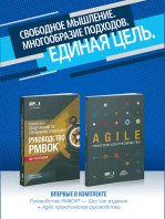 A Guide to the Project Management Body of Knowledge (PMBOK(R) Guide-Sixth Edition / Agile Practice Guide Bundle (RUSSIAN)