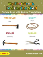 My First Greek Tools in the Shed Picture Book with English Translations