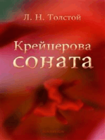 Крейцерова соната