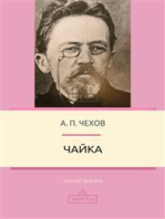 Чайка