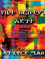 የቤተ ክርስቲያን እድገት