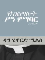 የአገልግሎት ሥነ ምግባር