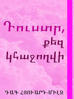 Դուստր, քեզ կհաջողվի