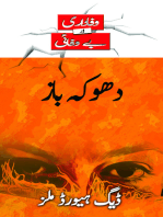 دھوکہ باز (Those who Pretend - Urdu)
