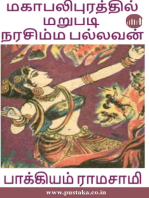 Mahabalipurathil Marupadi Narasimma Pallavan