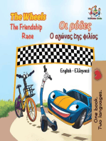 The Wheels Οι ρόδες The Friendship Race Ο αγώνας της φιλίας: English Greek Bilingual Collection