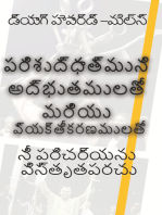 పరిశుద్ధాత్ముని అద్భుతములతో మరియు వ్యక్తీకరణములతో