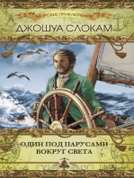 Один под парусами вокруг света, т.10 (Odin pod parusami vokrug sveta, t.10 )