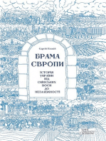 Брама Європи. Історія України від скіфських воєн до незалежності (Brama Єvropi. Іstorіja Ukraїni vіd skіfs'kih voєn do nezalezhnostі)