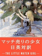 マッチ売りの少女 日英対訳：小説・童話で学ぶ英語