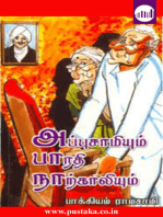 Appusamiyum Bharathi Naarkaaliyum