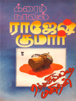 Ratthamillatha Manithan