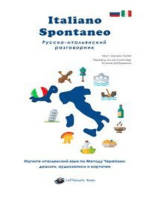 Italiano Spontaneo - Русско-итальянский разговорник: Изучите итальянский язык по Методу Черепахи