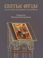 Рождество Пресвятой Богородицы. Антология святоотеческих проповедей