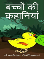 बच्चों की कहानियां