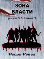 Зона власти