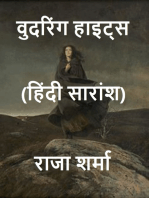 वुदरिंग हाइट्स (हिंदी सारांश)