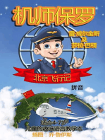 Paul the Pilot Flies to Beijing Fun Language Learning for 4-7 Year Olds (With Pinyin): Paul the Pilot Bilingual Storybooks - English and Chinese, #4