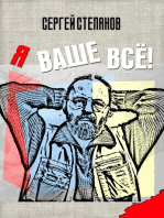 Я ваше всё!