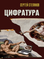 Цифратура