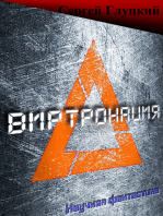 Виртронация