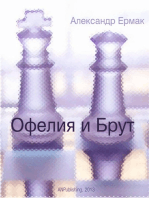 Офелия и Брут