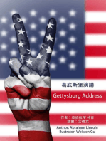 Gettysburg Address 葛底斯堡演講