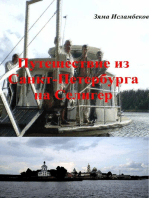 Путешествие из Санкт-Петербурга на Селигер